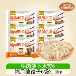 福月德 清真手工牛肉羊肉大水饺每袋400g  牛肉萝卜6袋