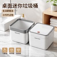 佳帮手 桌面垃圾桶宿舍卧室客厅办公室厨房床边迷你收纳带盖纸篓
