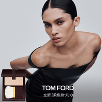 TOM FORD 全新柔焦粉饼01 tf粉饼控油定妆粉