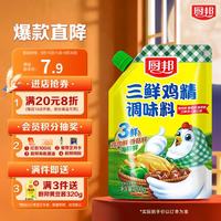 厨邦 三鲜鸡精 200g 袋装