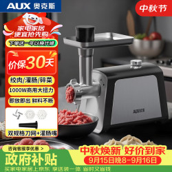 奥克斯 绞肉机家用灌肠机商用多功能电动绞馅机碎肉机切菜打蒜灌香肠灌肉片肠机1000W大功率AJR-100AZX-74