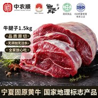 中农顺 宁夏固原黄牛牛腱子净重3斤 原切腱子肉生鲜低脂健身食材源头直发