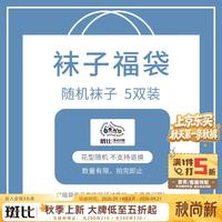 斑比 儿童袜子春夏薄款网眼透气男童中筒棉袜5双装 男童 夏季儿童网眼袜 5双 0-1岁 建议脚码16码以内