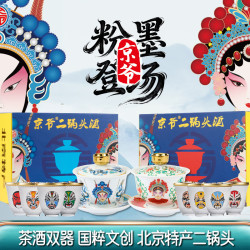 京爷 三才盖碗脸谱口杯酒清香型纯粮固态法白酒46度整箱宴请送礼 46度 450mL 1盒 小生三才盖碗白酒