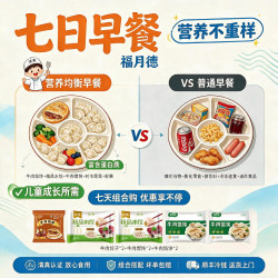 福月德 清  清真牛肉早餐系列 | 七天组合购  | 套餐A