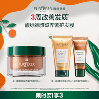 馥绿德雅 滋养奢护水疗发膜 修护染烫受损发质 强韧发丝植萃 水疗发膜200ml