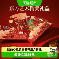 88VIP:朕的心意 2026中秋月饼礼盒云开扇盒清风畅音送礼伴手礼480g
