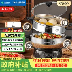 美菱 MeiLing）电炒锅新一代大容量304不锈钢电蒸锅电煮锅炖蒸煮不粘多功能一体电锅多用途电热锅炒菜锅电火锅