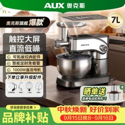 奥克斯 厨师机智能定时款和面机直流轻音家商两用奶油机大屏触控式多功能料理机7升SC-663DEC