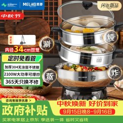 美菱 MeiLing）电炒锅新一代定时304不锈钢大容量电蒸锅家用炖蒸煮不粘多功能一体电锅多用途电热锅炒菜锅电火锅