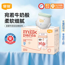 宜婴 牛奶系列婴儿拉拉裤XXL码34片*2包装