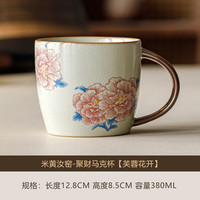 米黄汝窑聚财马克杯
