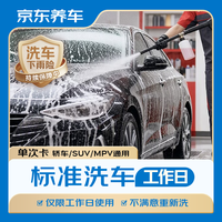 京东养车 轿车/SUV/MPV 1次