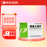盘龙 黄连上清片48片 散风清热泻火止痛 头晕目眩 牙齿疼痛口舌生疮咽喉肿痛耳痛耳鸣