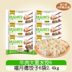 福月德 清真手工水饺  牛肉大葱6袋