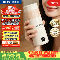 奥克斯 烧水杯便携电热水杯恒温杯烧水壶保温加热杯迷你旅行出差智能保温316L不锈钢661