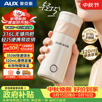 奥克斯 烧水杯便携电热水杯恒温杯烧水壶保温加热杯320ml迷你一键加热旅行出差316L不锈钢AAS-35AZX-647