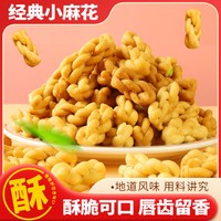 君雀 迷你小麻花独立小包装香酥脆散装100包