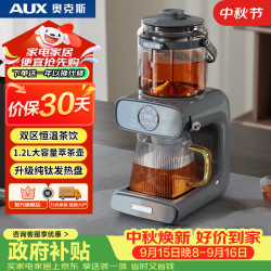 奥克斯 煮茶壶养生壶蒸汽喷淋萃茶机纯钛TI底座家用办公多功能煮茶器茶饮机AZC-12AZX-340