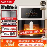 奥克斯 可视 空气炸锅  白 8L