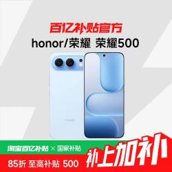 荣耀 500 5G手机