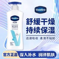 百亿补贴：凡士林 身体乳400ml倍护敏肌温和维他命原B5保湿舒缓干燥男女适用