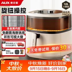 奥克斯 炎烤空气炸锅免翻面可视家用大容量10L多功能智能菜单不沾易洗低脂蒸汽嫩烤炸锅烤箱