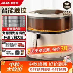 奥克斯 免翻面可视 空气炸锅  10L