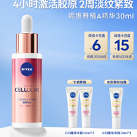 妮维雅 焕白紧致淡纹 植A精华30ml（赠630精华30ml)