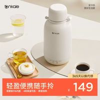 ankale 便携式随行电热水杯316不锈钢内胆出差旅行户外养生调奶保温婴儿宝宝泡奶恒温壶烧水杯AJL-WB1006
