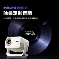 百亿补贴：哈趣 H3 Ultra高亮版投影仪高亮升级哈曼定制音响真1080P蓝牙全新