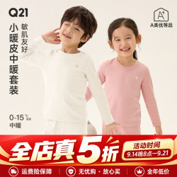 Q21 儿童保暖内衣套装 中暖 奶杏白 90cm