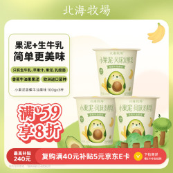 北海牧场 小果泥香蕉牛油果味100g
