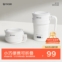 ankale 折叠电热水壶 700mL 纯白