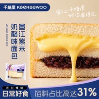千焙屋 奶酪夹心紫米面包  850g