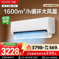 华凌 空调超省电神机3匹一级能效变频72GW/N8HA1Pro 超省电 一级能效 3匹 Pro款