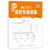 河北少年儿童出版社 2025秋活页小学数学应用题专项训练二年级上册青岛版