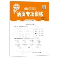 河北少年儿童出版社 2025秋活页小学数学应用题专项训练二年级上册青岛版