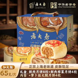 西区老大房 云锦焙礼礼盒苏氏鲜肉酥皮早餐生胚上海特产中秋送礼肉馅月饼礼盒