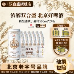 双合盛 精酿 德式小麦啤酒