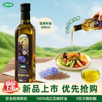 亲鲜森 亚麻籽油       一级冷榨  纯正凉拌亚麻食用油