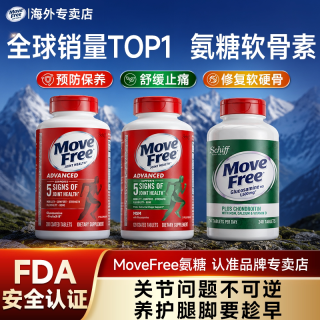 益节 氨糖软骨素官方旗舰店MoveFree绿瓶养护关节美国原装进口