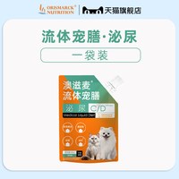 澳滋麦 流体宠膳全价湿粮软包猫咪泌尿舒缓猫惊吓安抚情绪-猫用85g