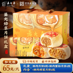 西区老大房 速冻鲜肉月饼苏氏榨菜猪肉酥皮早餐月饼生胚上海特产中秋月饼礼盒1040g