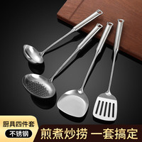 304不锈钢盾牌锅铲套装
