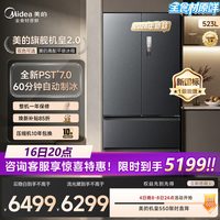 美的 550机皇2.0双系统纯平零嵌入式家用冰箱法式双开无霜自动制冰