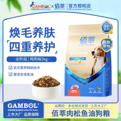 佰萃 肉松狗粮 鲜鸡肉松鱼油全价全期成幼犬通用美毛鲜肉犬粮 鸡肉松 | 2kg