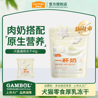 麦富迪 猫零食冻干 一杯奶厚乳冻干0乳糖猫狗通用互动奖励零食 犬猫通用冻干40g(5g*8包)