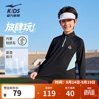 鸿星尔克 童装男女童半开襟长袖针织衫2026年秋季新款速干吸湿排汗防风立领 正黑 150