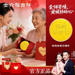 金六福吉祥 吉祥大饼 礼品金